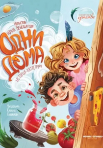 Венедиктова Юлия. Одни дома